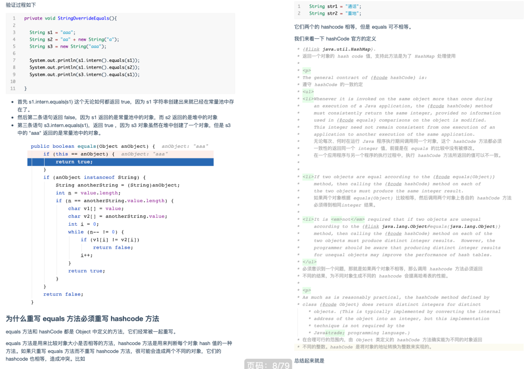 程序员社区下载超过 2百W 次的 Java面试题库（附答案）