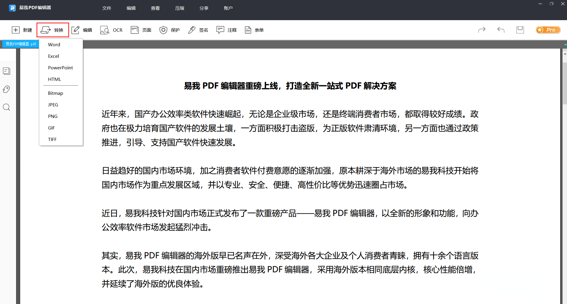 怎么把pdf格式转成word文档？如何将 PDF 转换为 Word