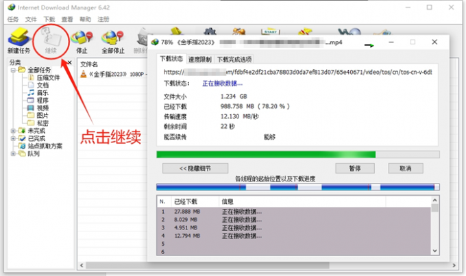 idm 支持断点续传吗 idm 断点续传如何使用 idm断点续传怎么解决 idm下载中断后无法继续下载