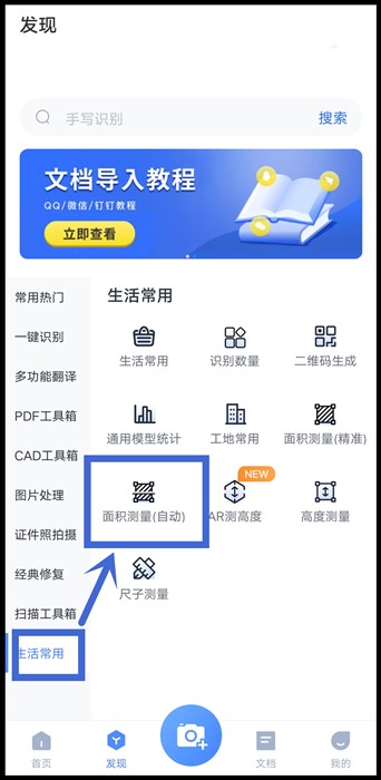 手机怎么测量物品面积？测试原理是什么？