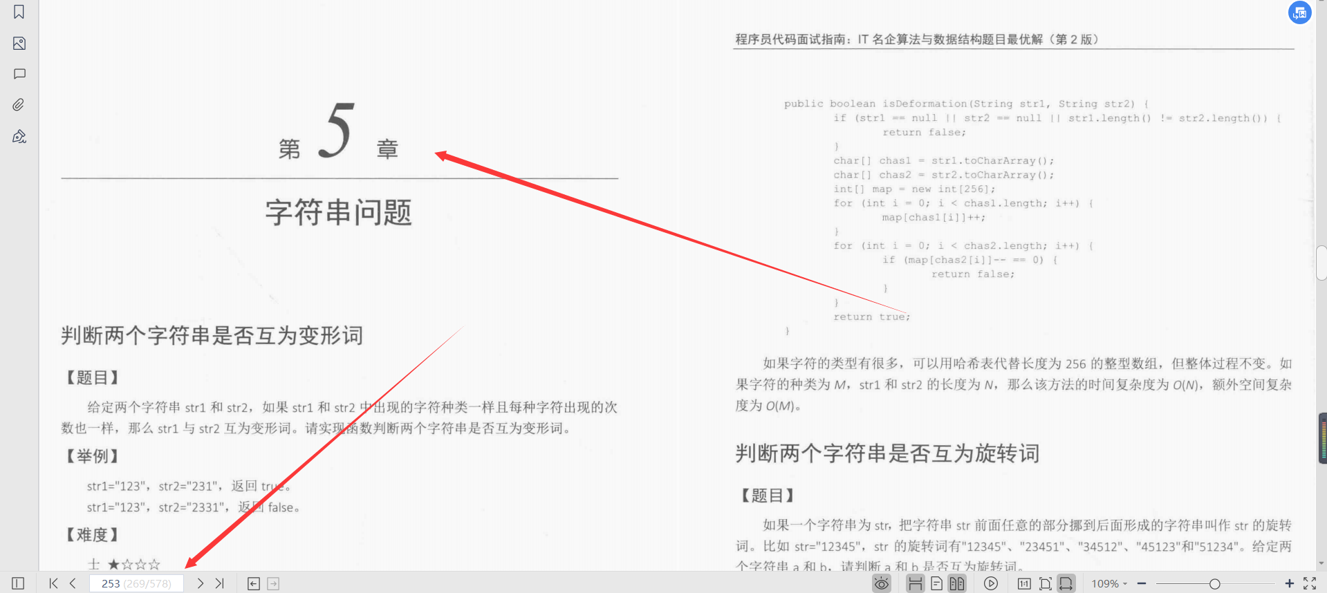 算法大神左程云耗尽5年心血分享程序员代码面试指南第2版文档