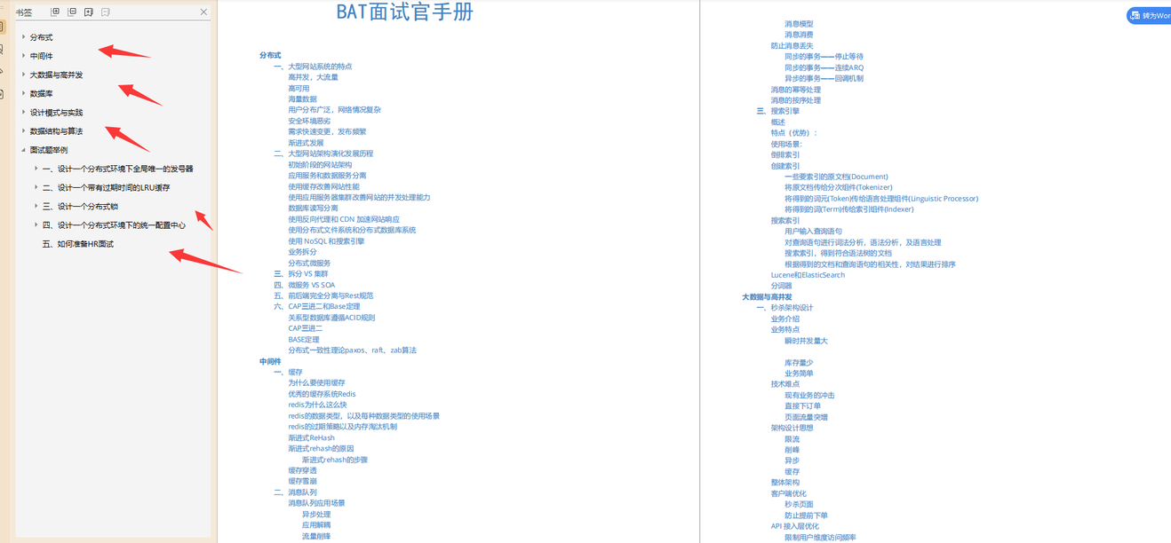 211本+985硕+计算机专业投面百度，坐等一周迎来三面，已拿offer