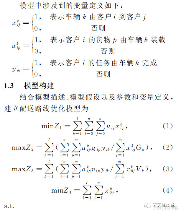  【VRP问题】基于遗传算法的连锁超市配送路线规划问题研究附matlab代码_图像处理_05