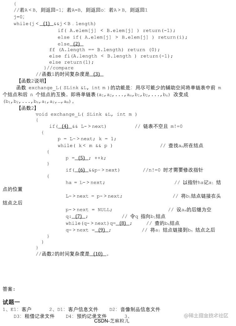 03中级软件设计师下午试题模拟+答案详解_6.jpg