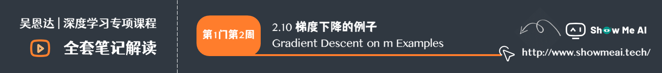 梯度下降的例子 Gradient Descent on m Examples