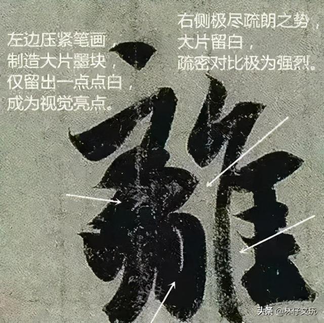 jlabel字怎么变化不懂书法疏密变化你的造诣只能是初学者