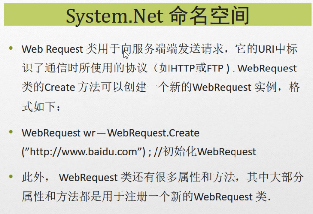 C#编程-138：网络编程基础