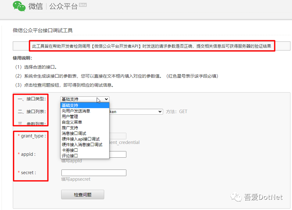 微信公众号授权登录后报redirect_uri参数错误的问题