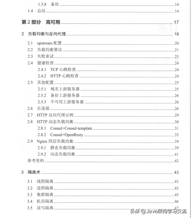 干货力荐！京东首席架构师：亿级流量架构的核心技术文档免费分享