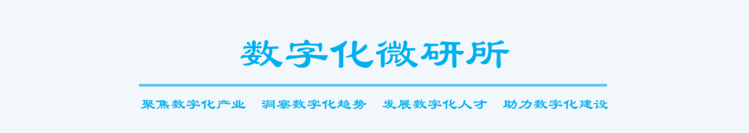 数字经济、数字社会、数字政府到底是什么？