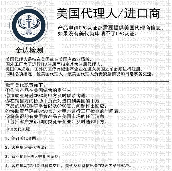 儿童产品CPC亚马逊美国审核讲解\CPC美代\美国进口商科普