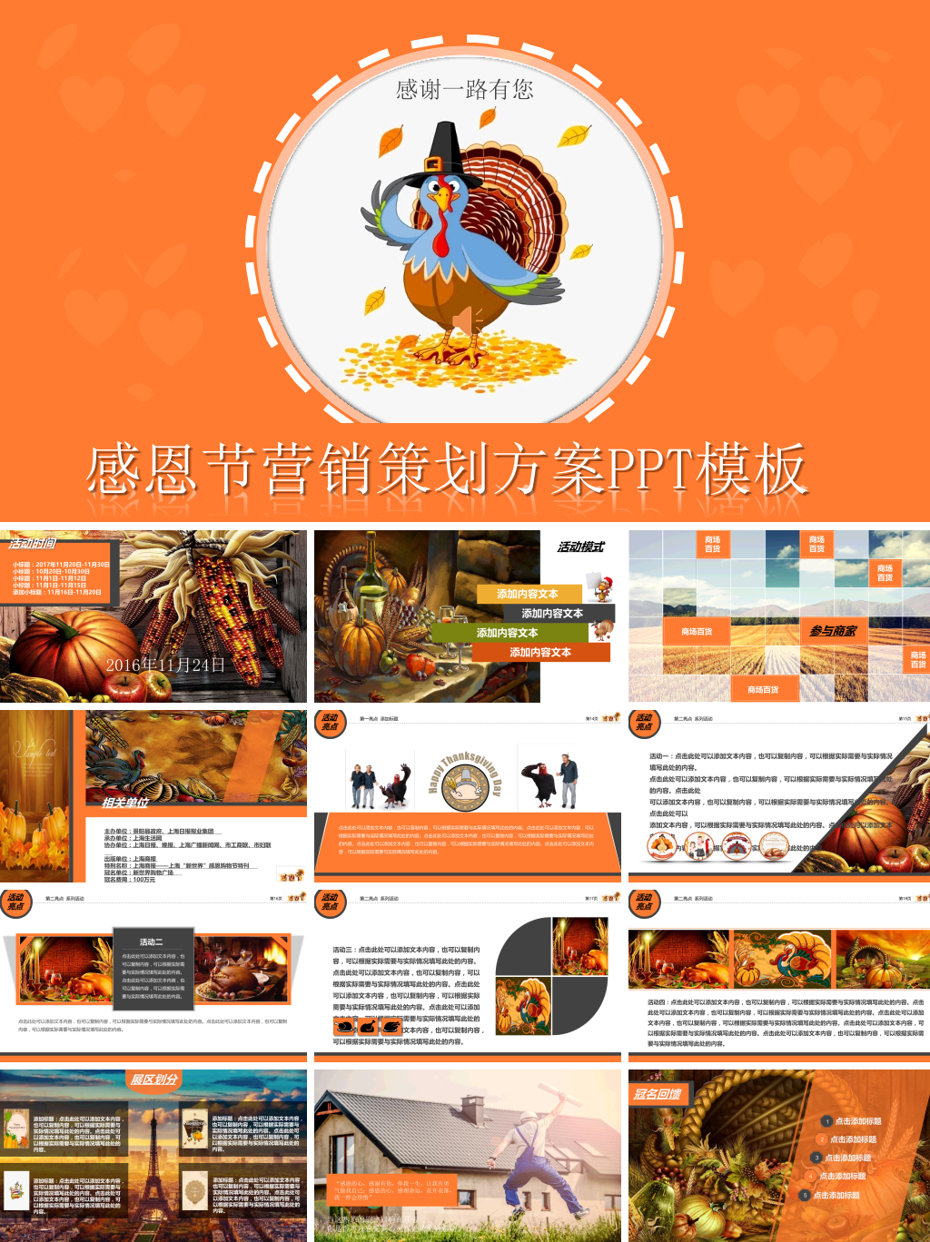 感恩节营销策划方案PPT模板