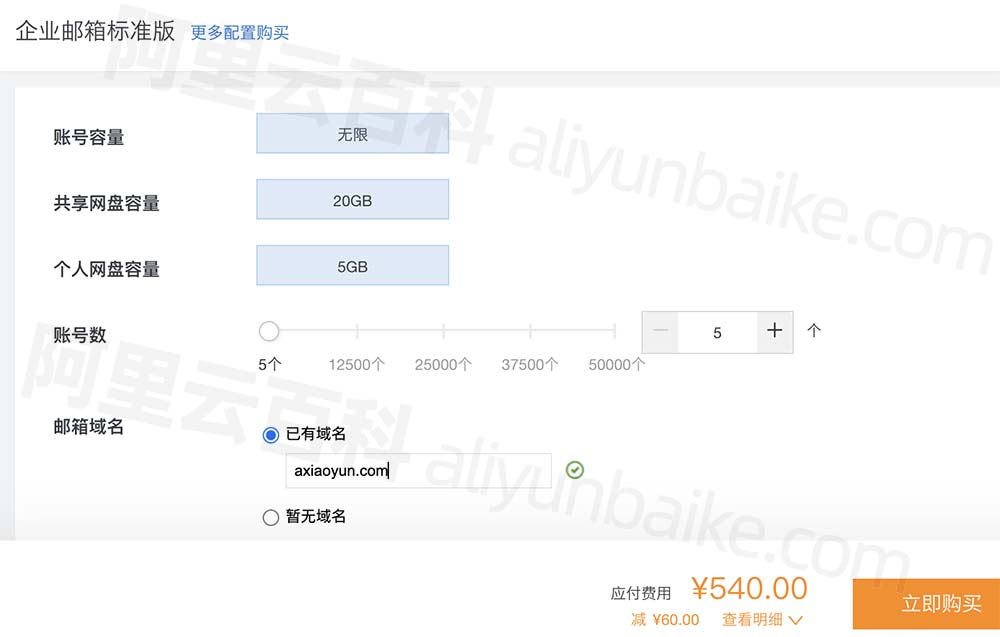阿里云企业邮箱标准版用户数功能说明