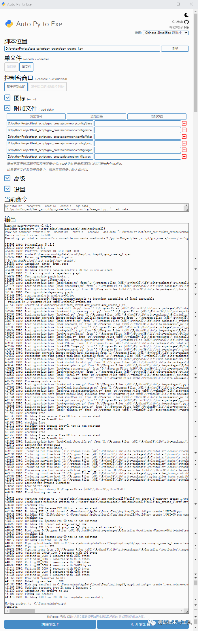 让你的Python脚本秒变exe可执行文件（auto-py-to-exe）超好用的exe可视化打包工具-CSDN博客