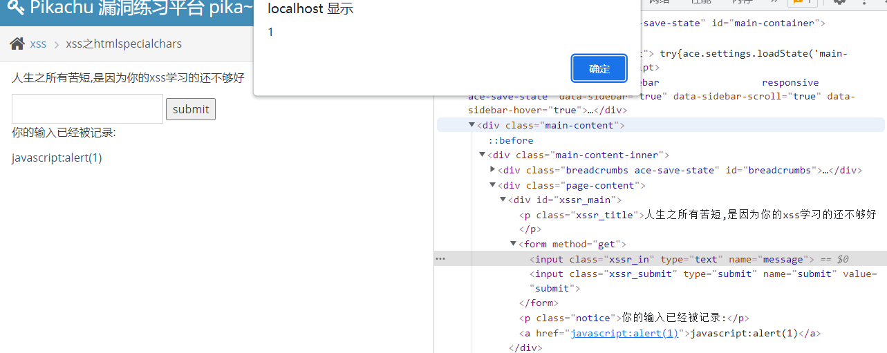 Pikachuxss之过滤、htmlspecialchars_pikachu Xss Html-CSDN博客