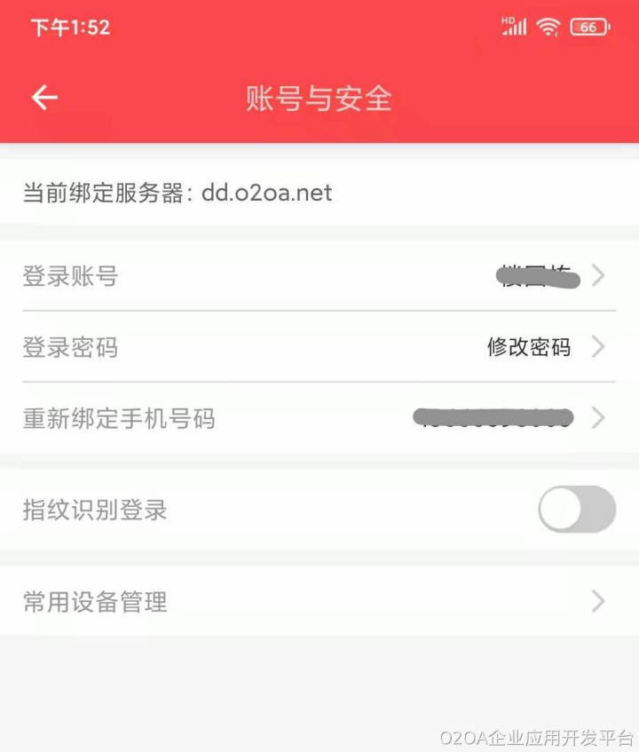 全开源办公开发平台——手机移动端APP功能简介