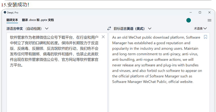 【资源分享】完胜谷歌翻译的Deepl翻译