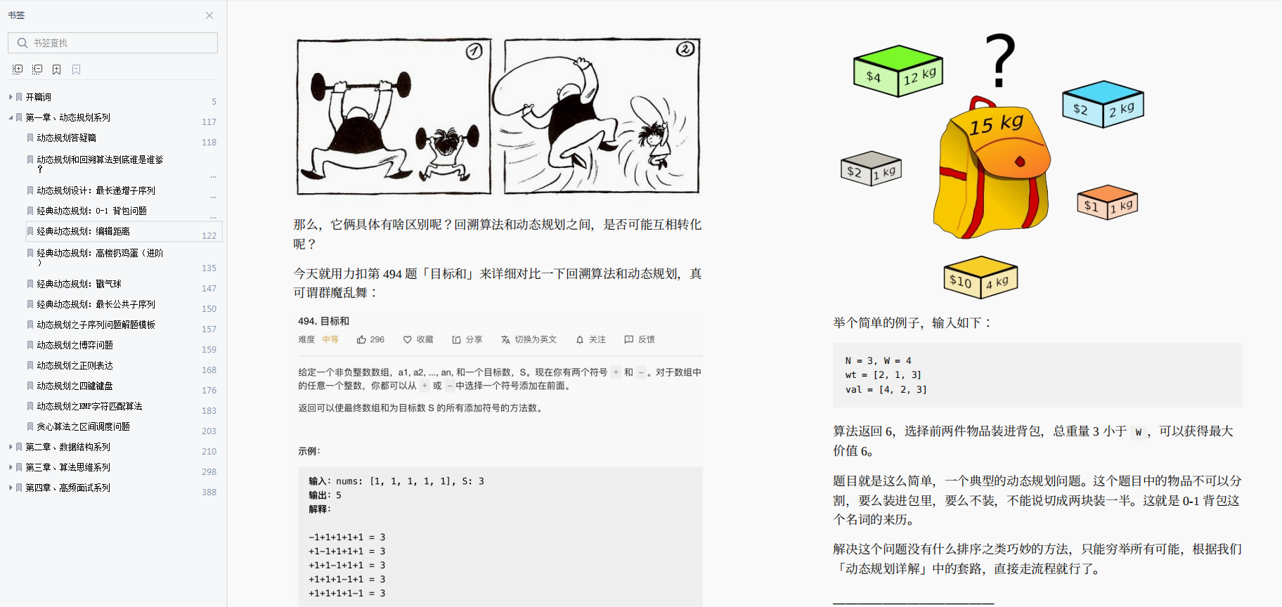 火了！北大学霸爆肝3个月的算法小抄完整笔记，GitHub疯狂转发