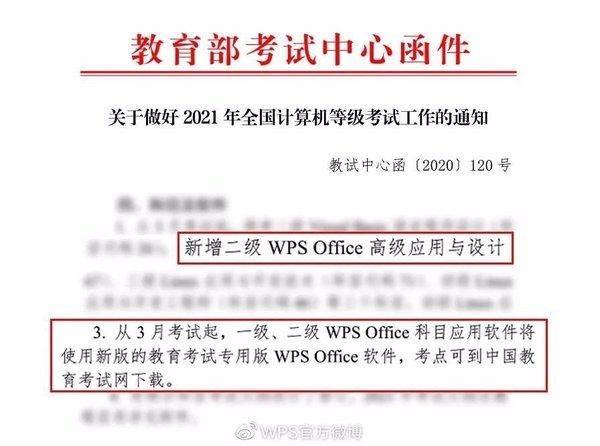 wps全国计算机二级考试科目,WPS Office成全国计算机二级考试科目 明年3月开考