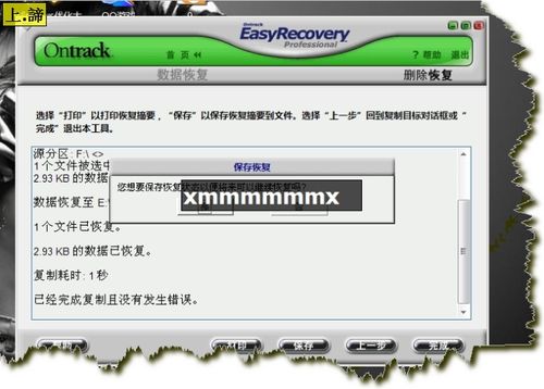 EasyRecovery data recovery software (illustrated usage tutorial)