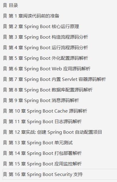 阿里资深架构师推荐内部学习的SpringBoot技术内幕文档