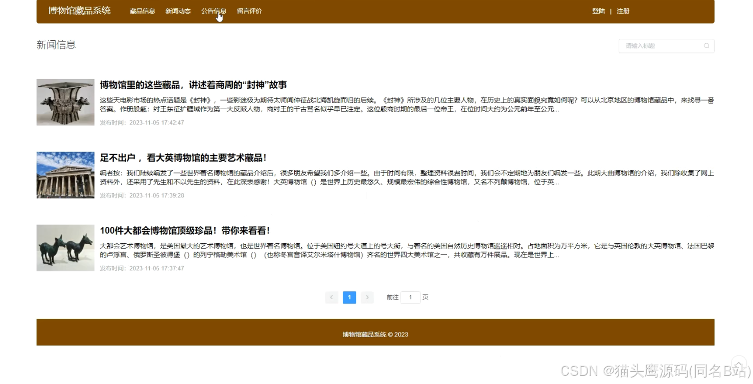 基于springboot+vue的博物馆藏品系统(前后端分离)_开发语言_05