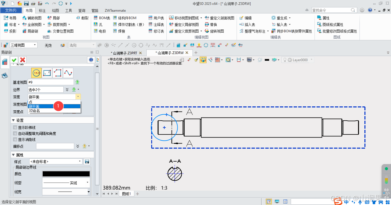 中望3D2025局部剖视图_属性表_04