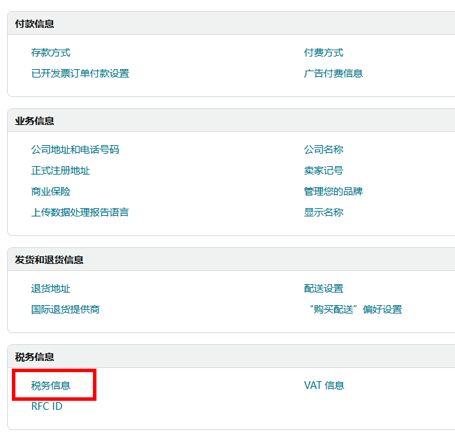 美国站卖家请在今年12/28前更新W-8税务信息