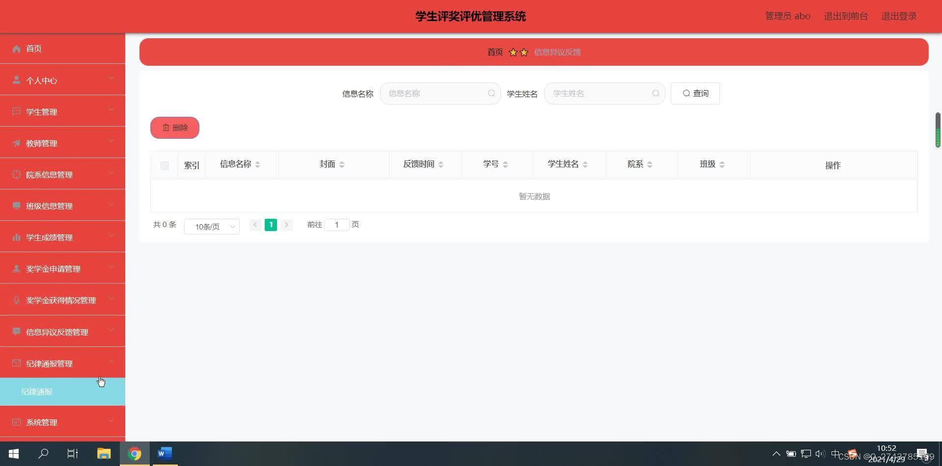 Java项目：93 springboot学生评奖评优管理系统的设计与实现