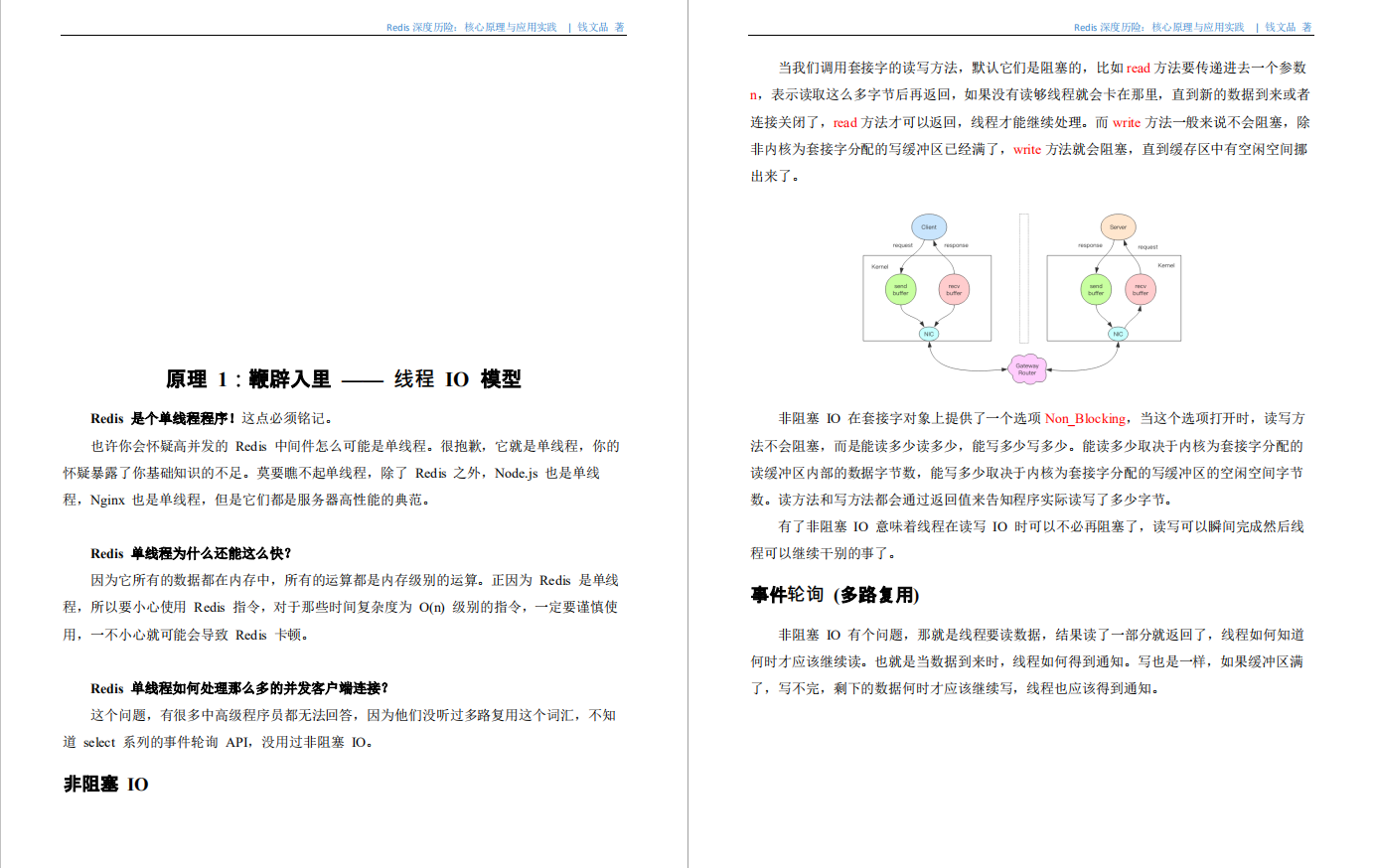 某宝付费的Redis核心原理深度实践PDF，竟在GitHub标星86k+霸榜