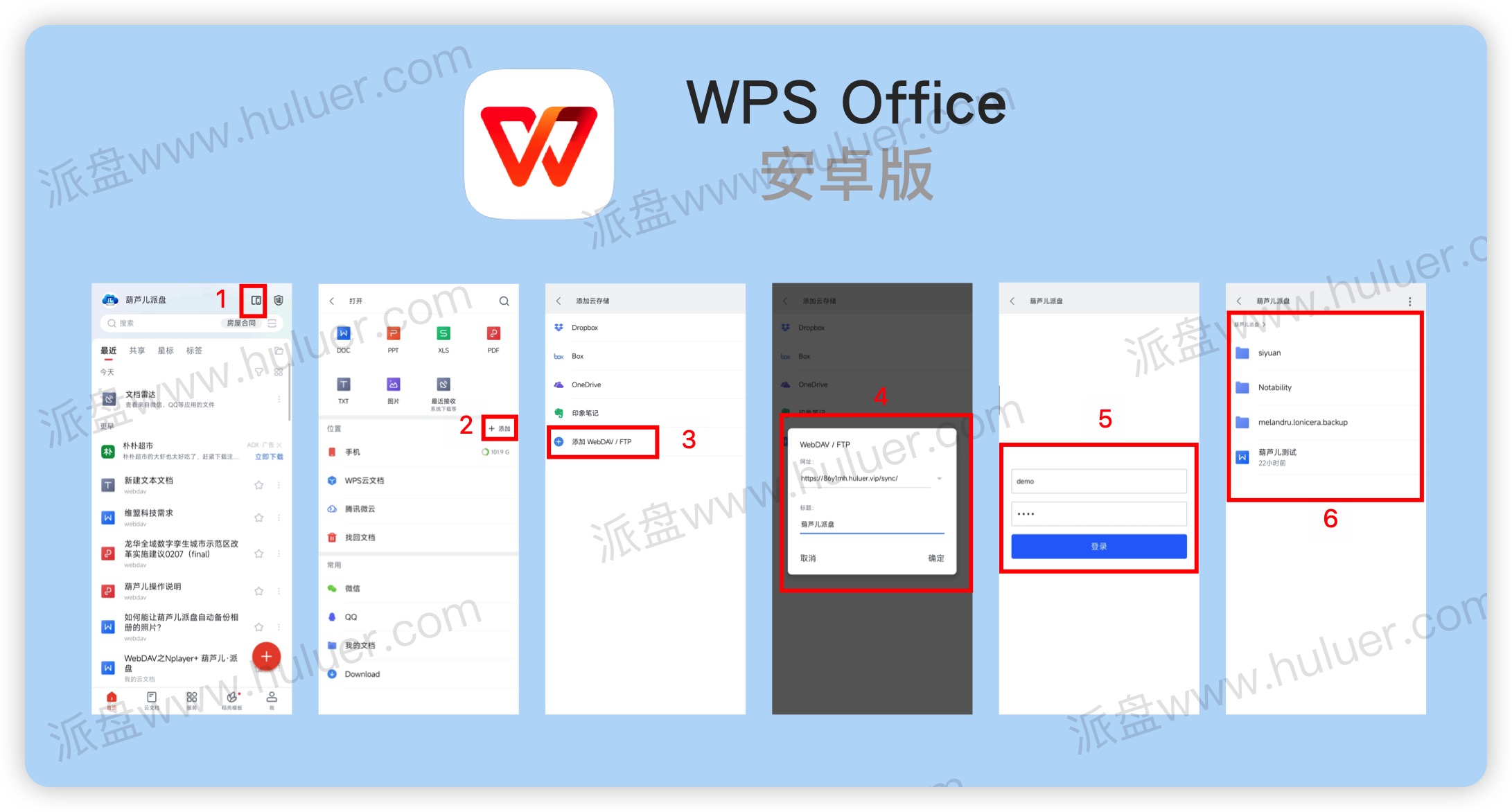 WebDAV之π-Disk派盘+WPS