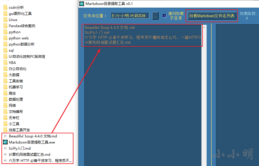 python开发的markdown目录提取器快速将md转思维导图附gui可直接下载