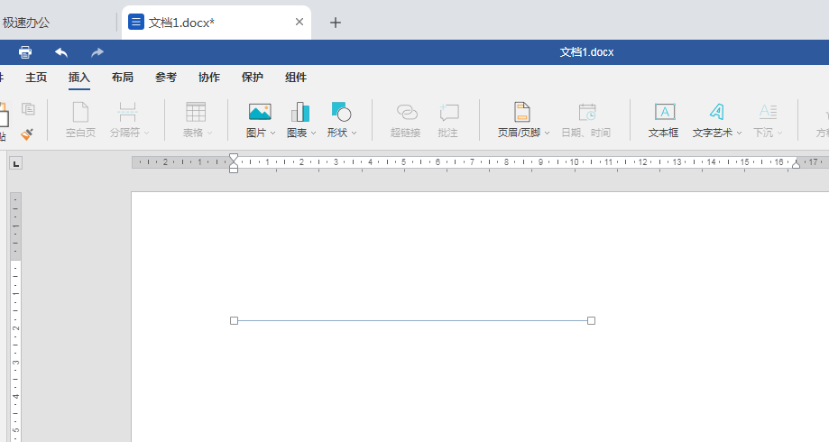 极速办公（word）如何插入横线