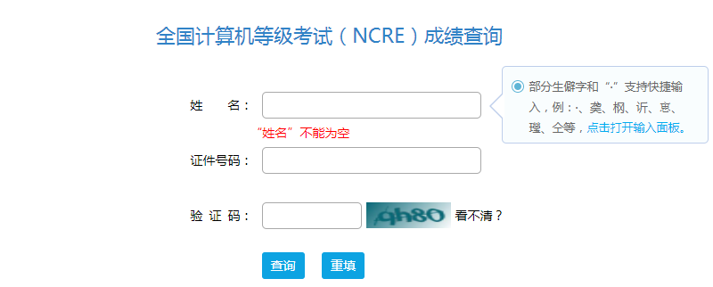 2021年9月全国计算机等级考试(ncre)成绩尚未公布,预计在11月上旬公布