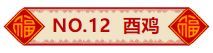 2023年12月23日 十二生肖 今日运势