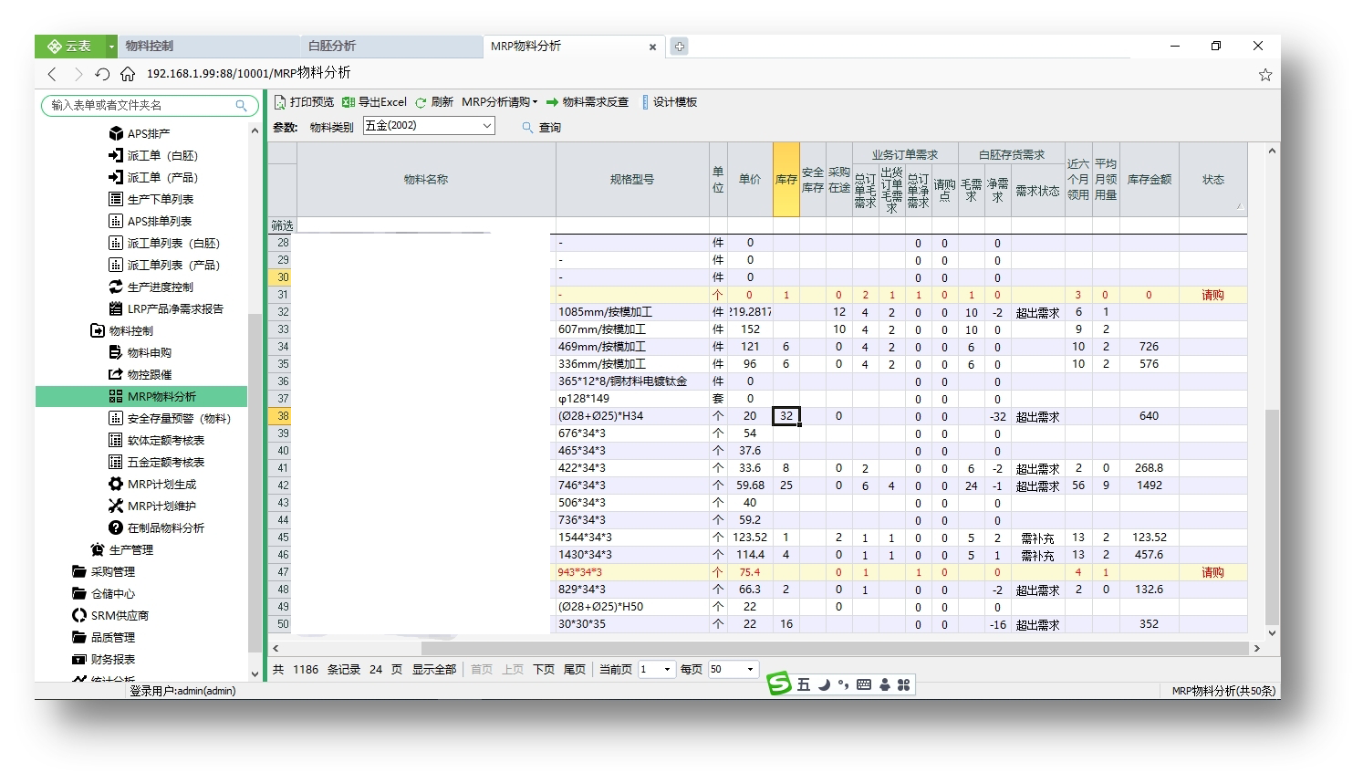 制造执行系统（MES）：数字化转型中的核