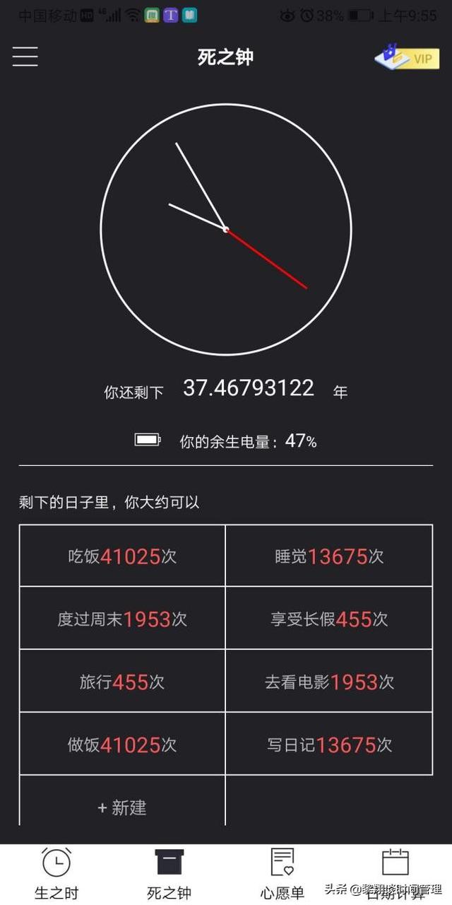 人生时间计算器时间管理主题工具推荐之一生命时间管理