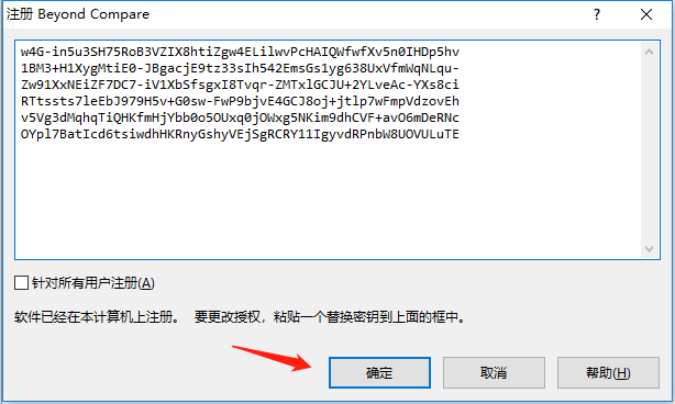 beyond compare 4密钥2023大全，beyond compare 4注册码最新