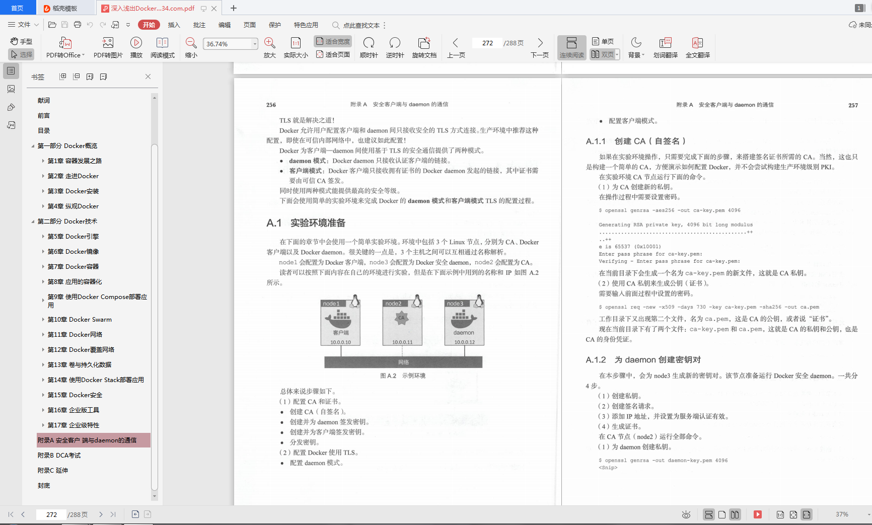 别再说什么深入浅出，一线架构师仅用一份文档，玩转Docker太轻松