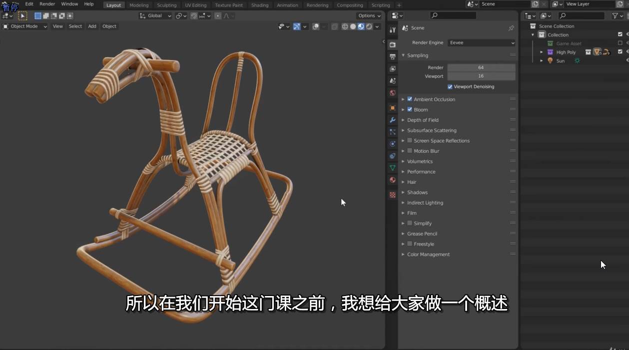 藤摇椅游戏道具制作全流程讲解视频教程 Blender教程-第3张