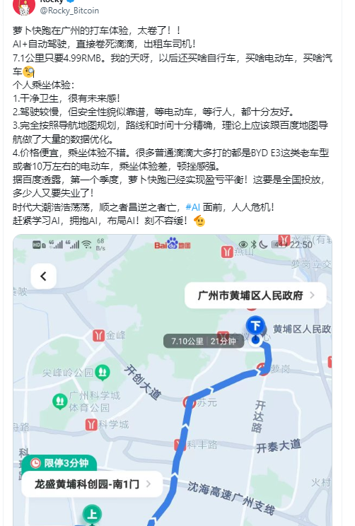 我们以后坐出租车，是不是都是没司机了？