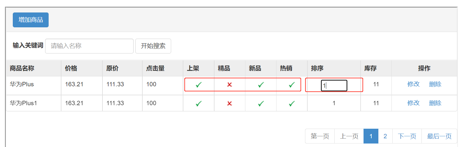 [golang gin框架] 20.Gin 商城项目-商品模块功能