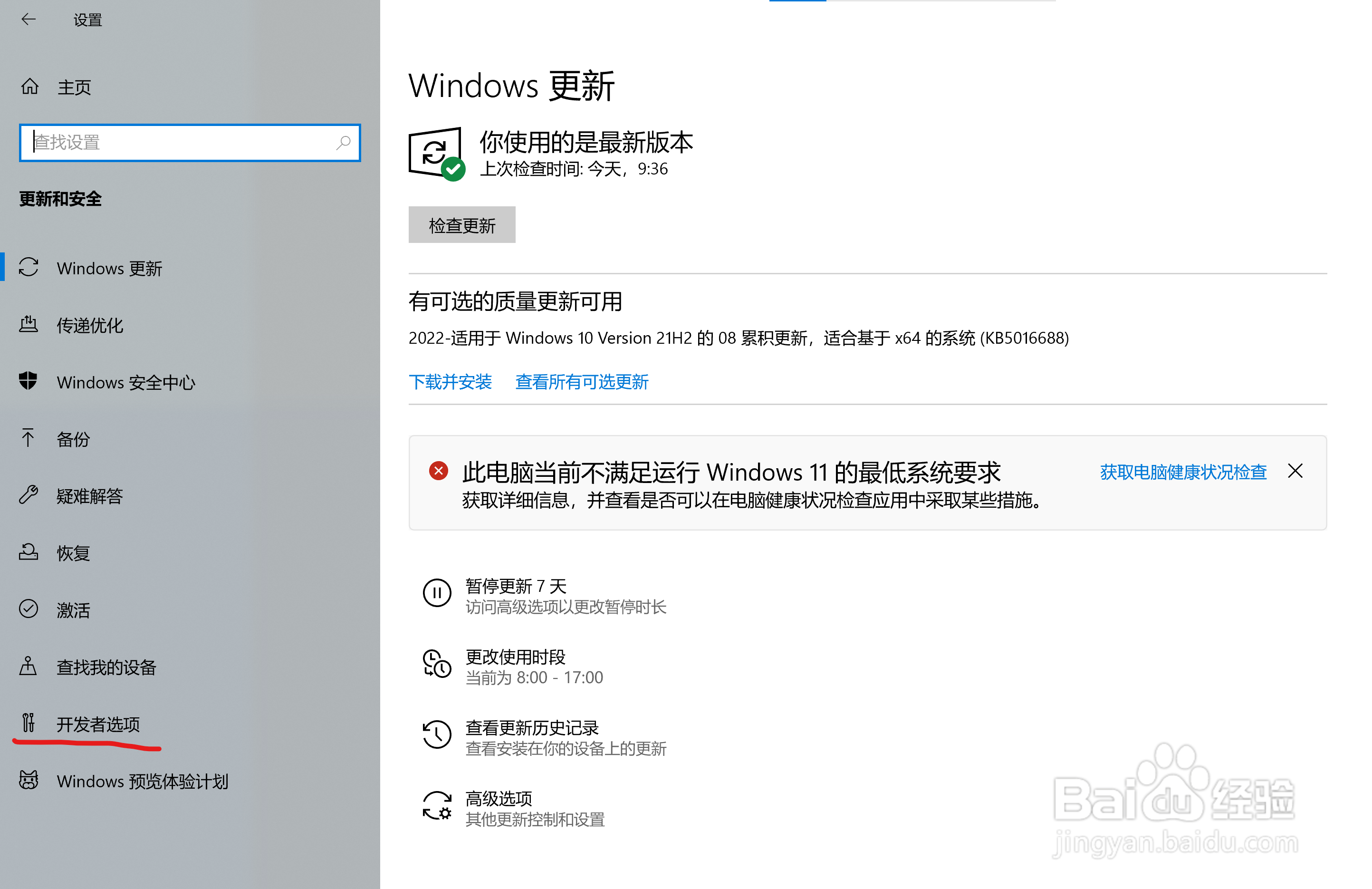 windows10如何打开开发者模式