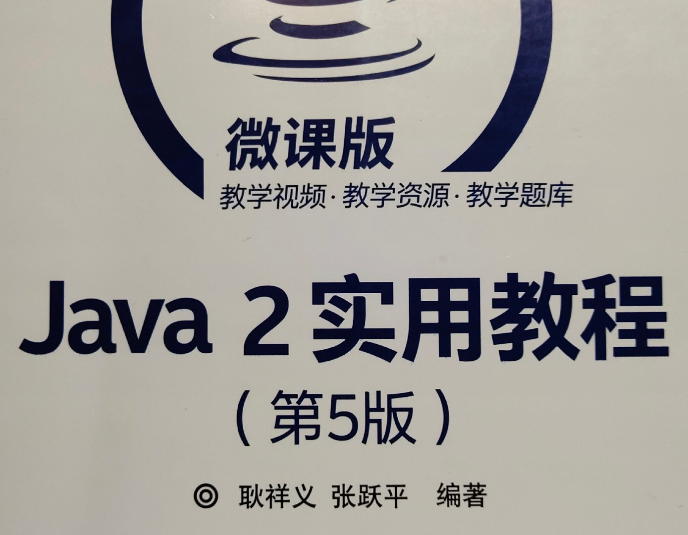 Java2实用教程第五版+第一章习题答案