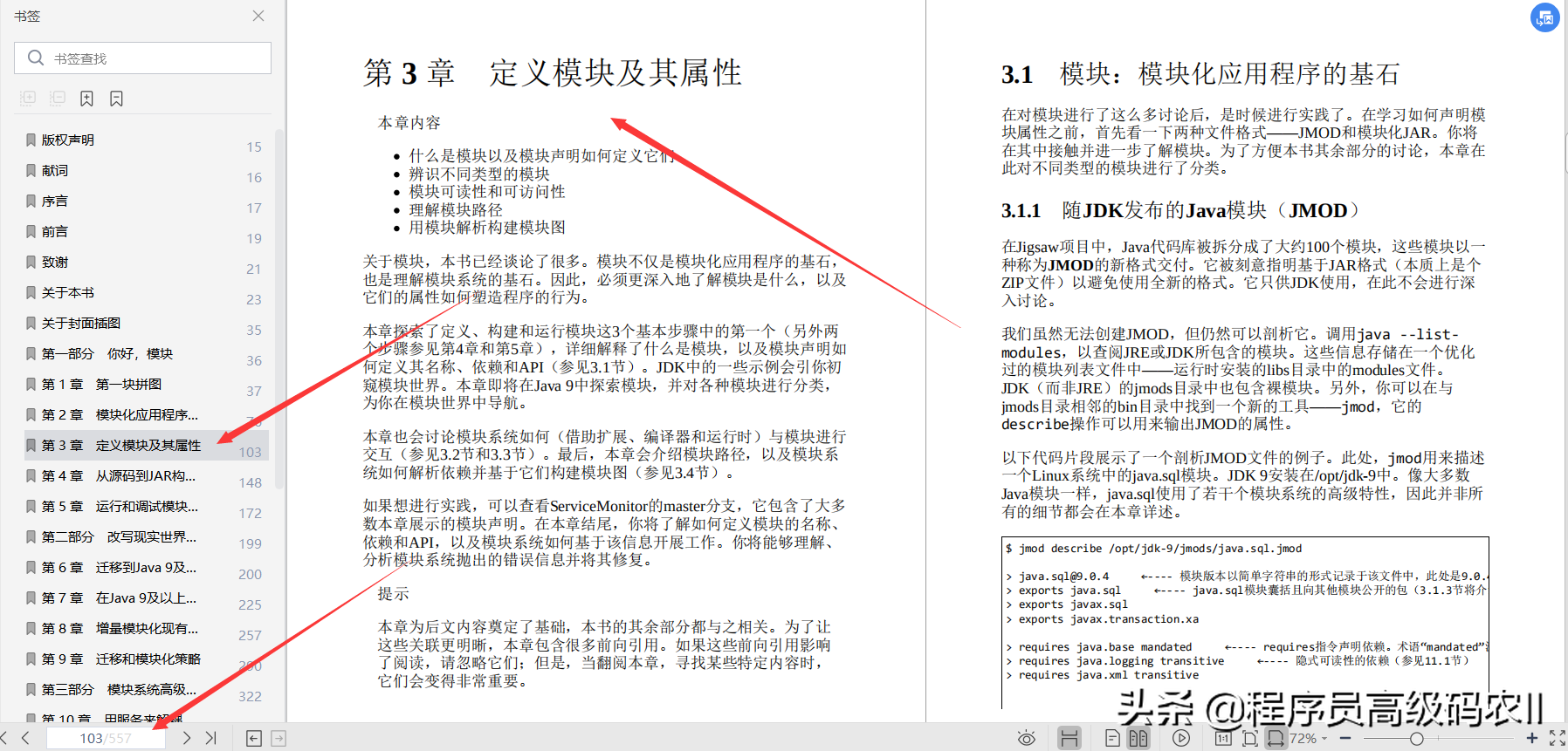 终于拿到阿里架构师分享的557页深入理解Java模块系统文档