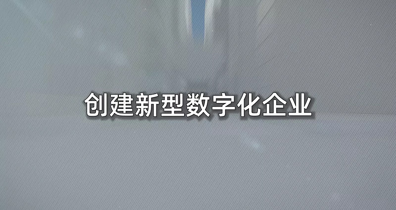 杭州电子商务研究院发布：数字化方法论，LTD从引导到成交