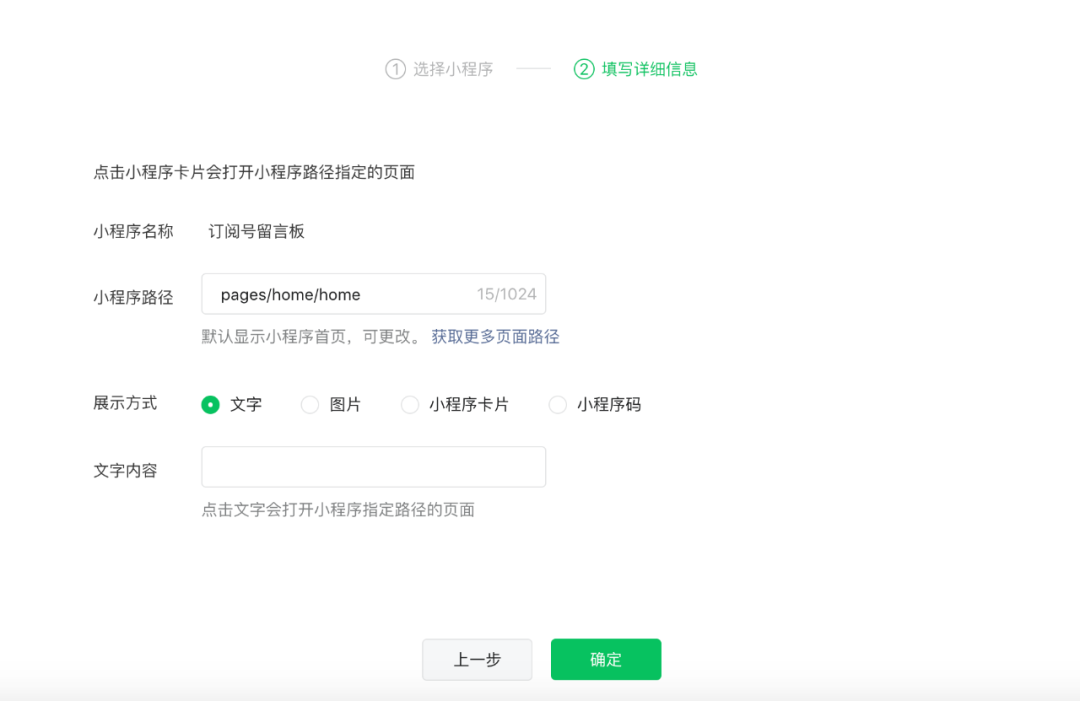 订阅号助手APP怎么插入留言板小程序？