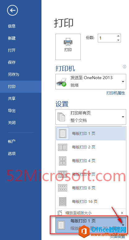 Word2013把多页文档打印到一张纸上的设置技巧