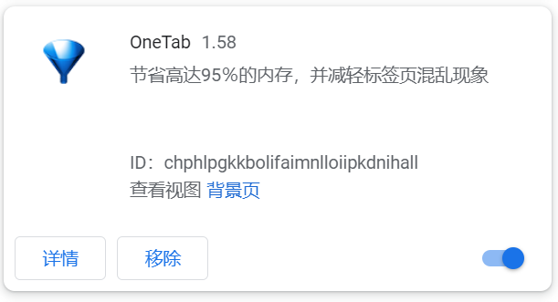 Chrome浏览器标签管理插件–OneTab