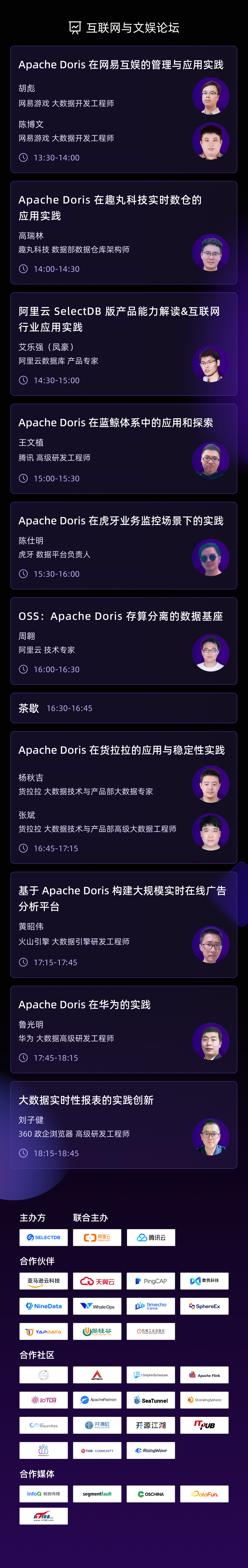 与创新者同行！Doris Summit Asia 2023 完整议程公开，首届线下峰会邀你报名！